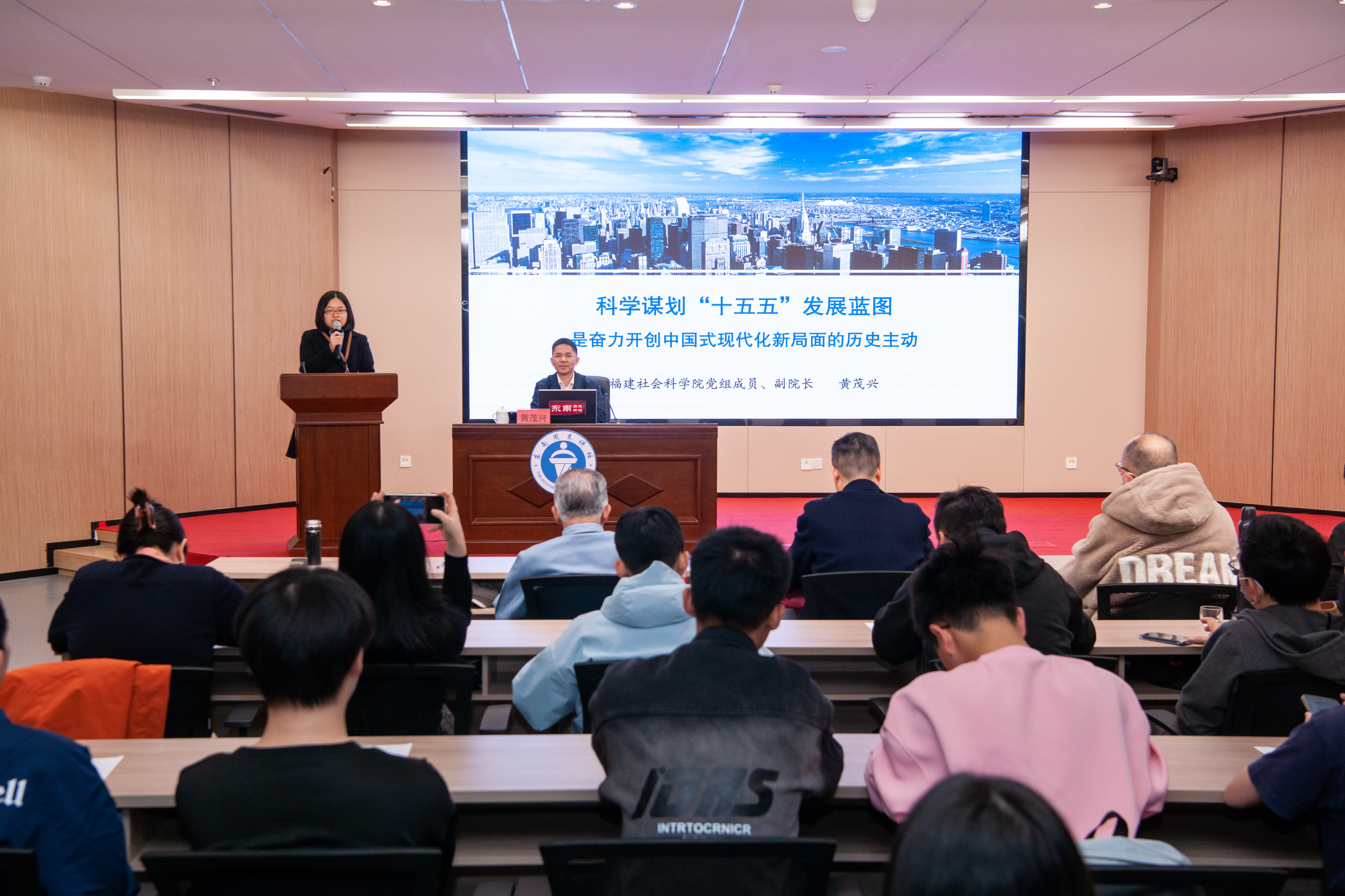 东南周末讲坛：聚焦“十五五”科学谋划 增强发展信心底气