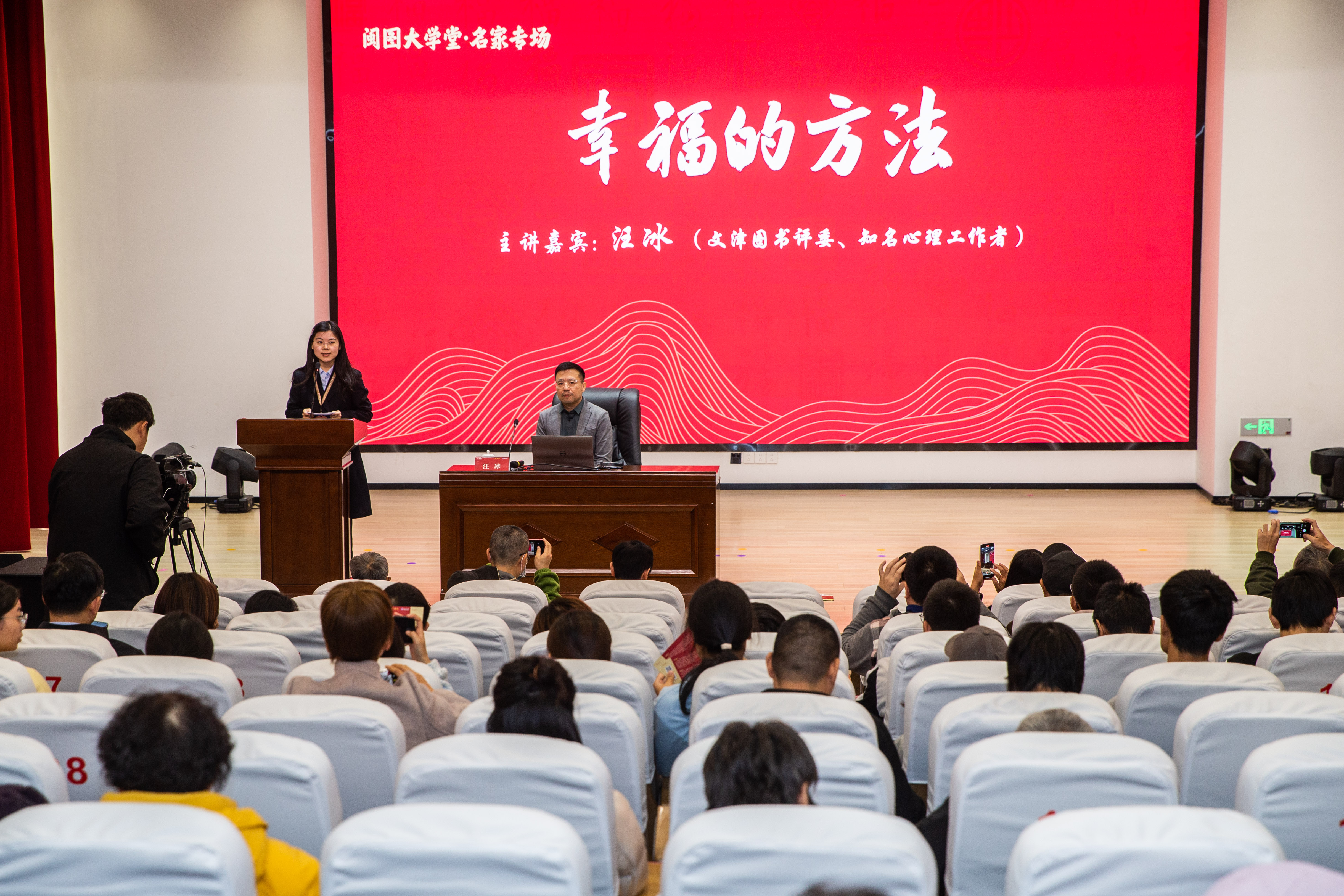 冲破认知迷雾 收获幸福心法 闽图大学堂名家讲座以积极心理学解锁幸福之道