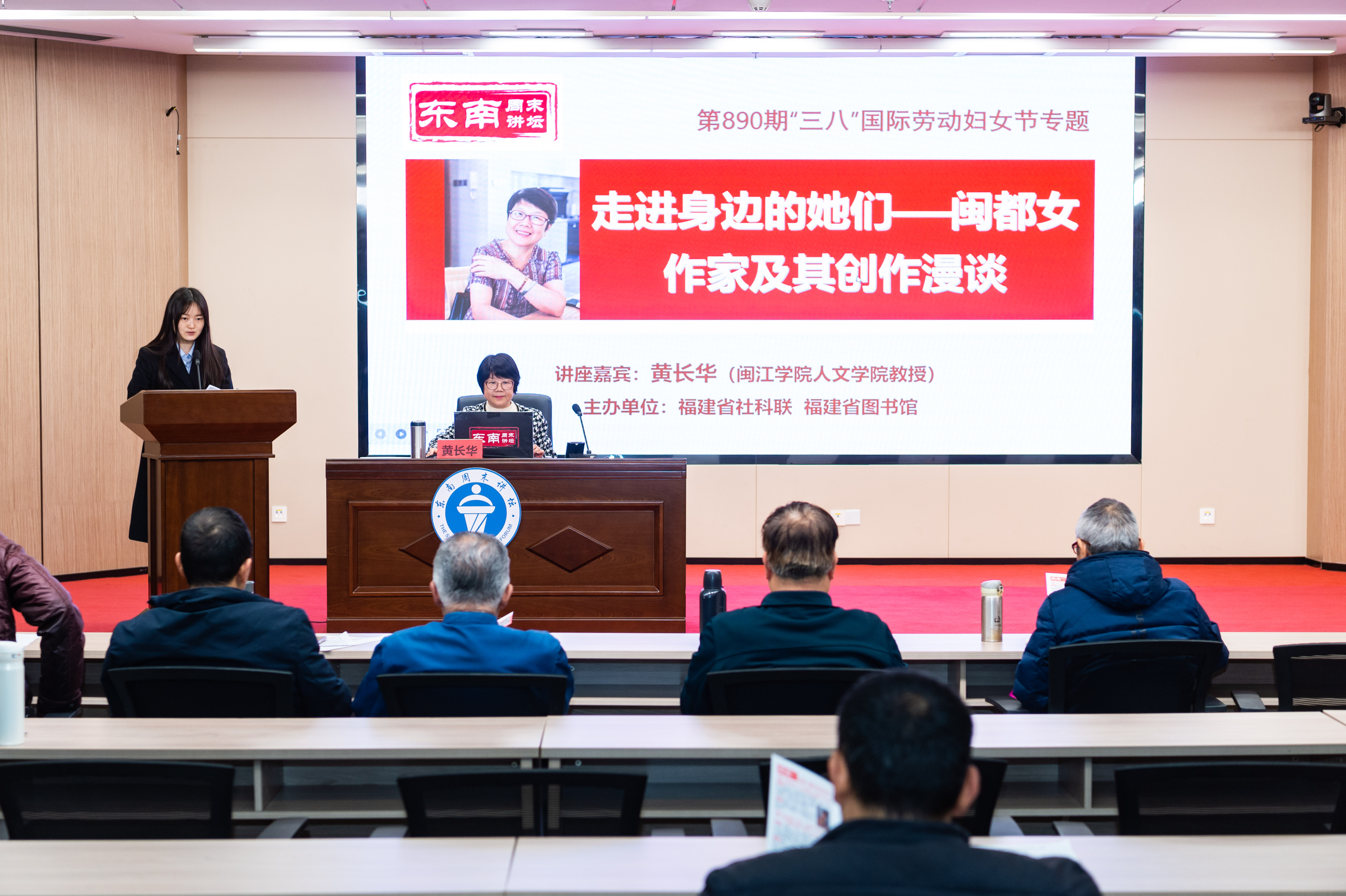 东南周末讲坛开讲“三八”国际劳动妇女节专题解码闽都才女群像 探寻女性文学之光