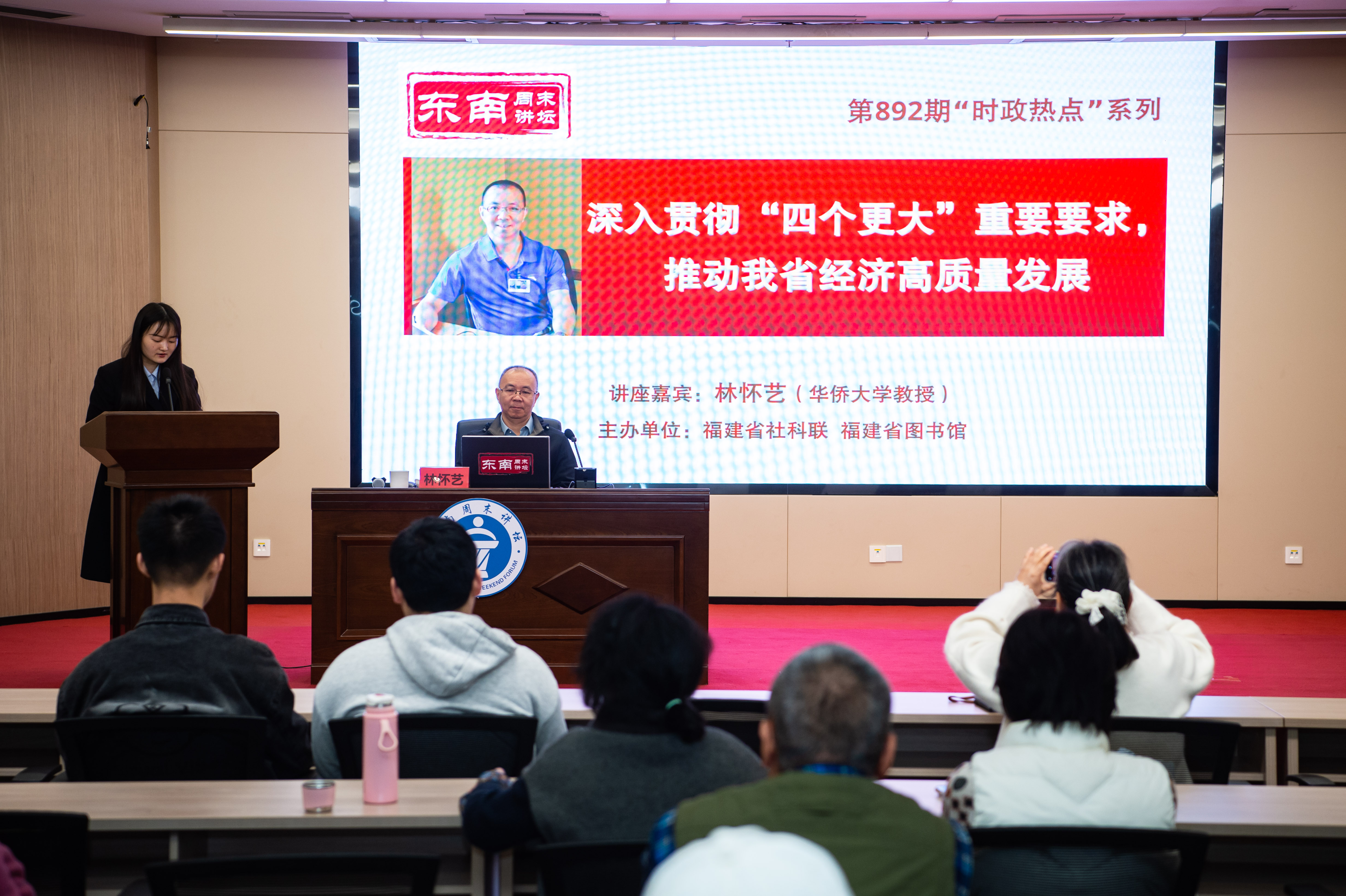“东南周末讲坛”重温“四个更大”殷殷嘱托 细数福建向“新”而行硕果