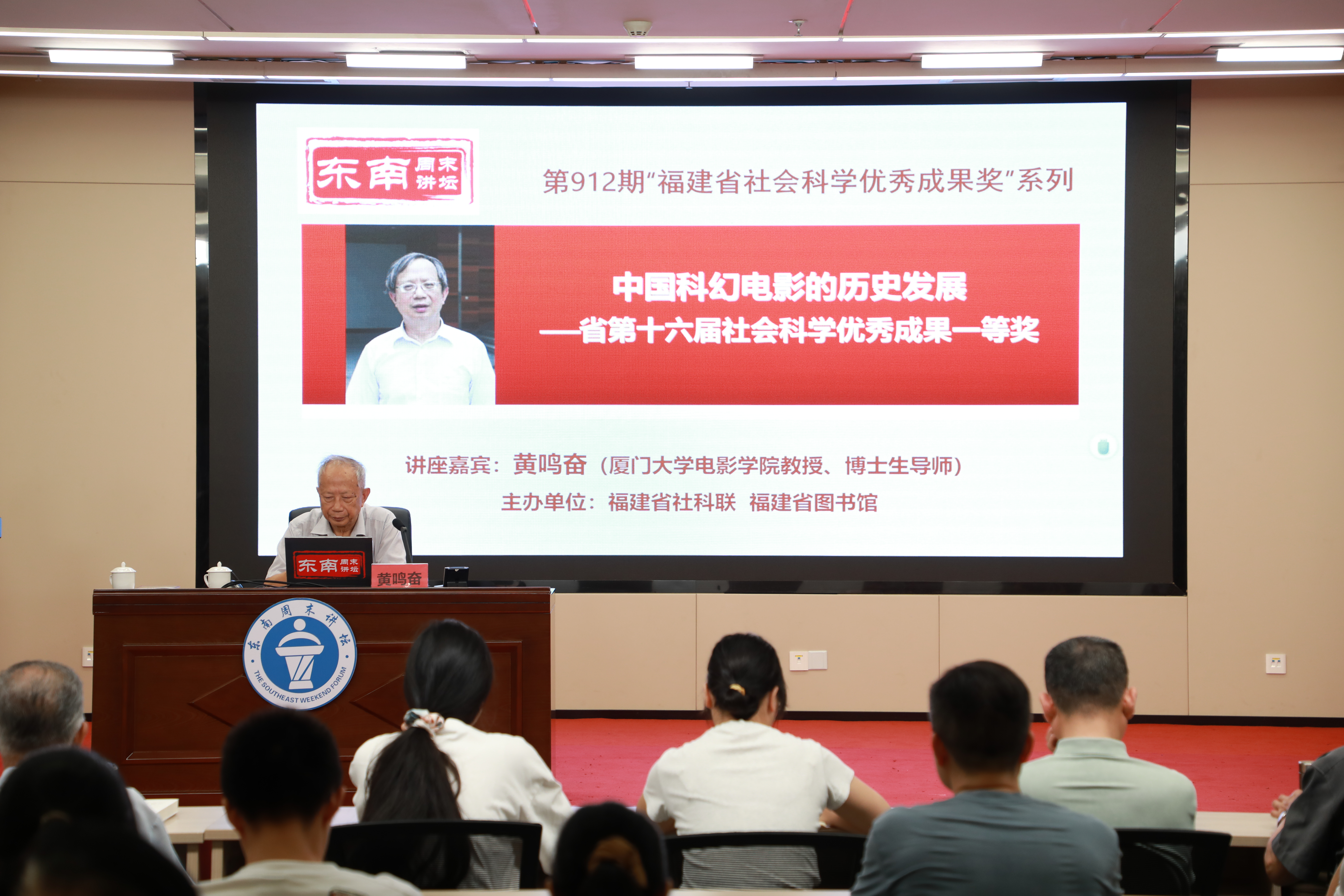 东南周末讲坛带领读者回眸中国科幻电影的百年历程