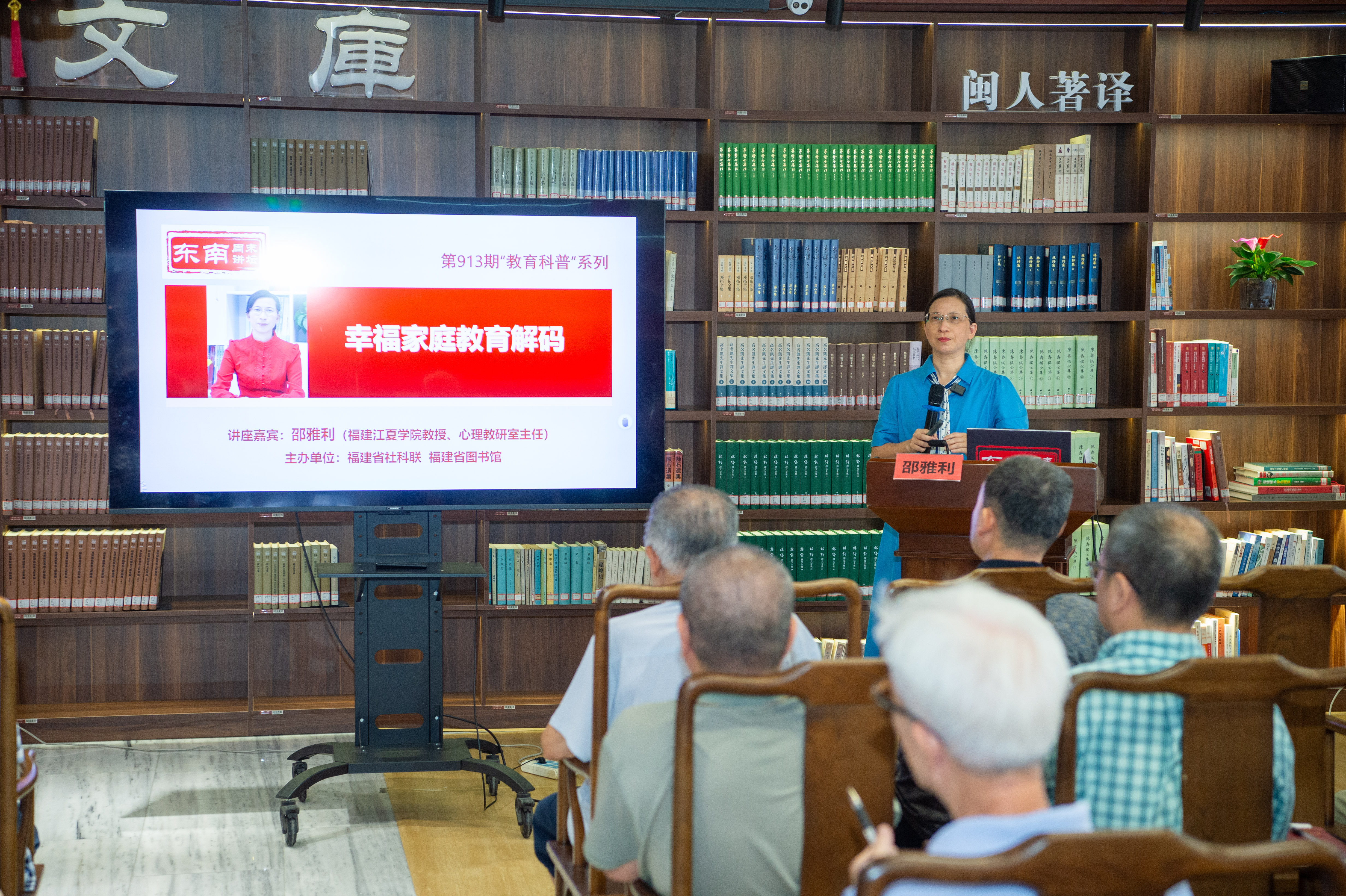 东南周末讲坛开讲家庭教育，解锁孩子幸福成长密码