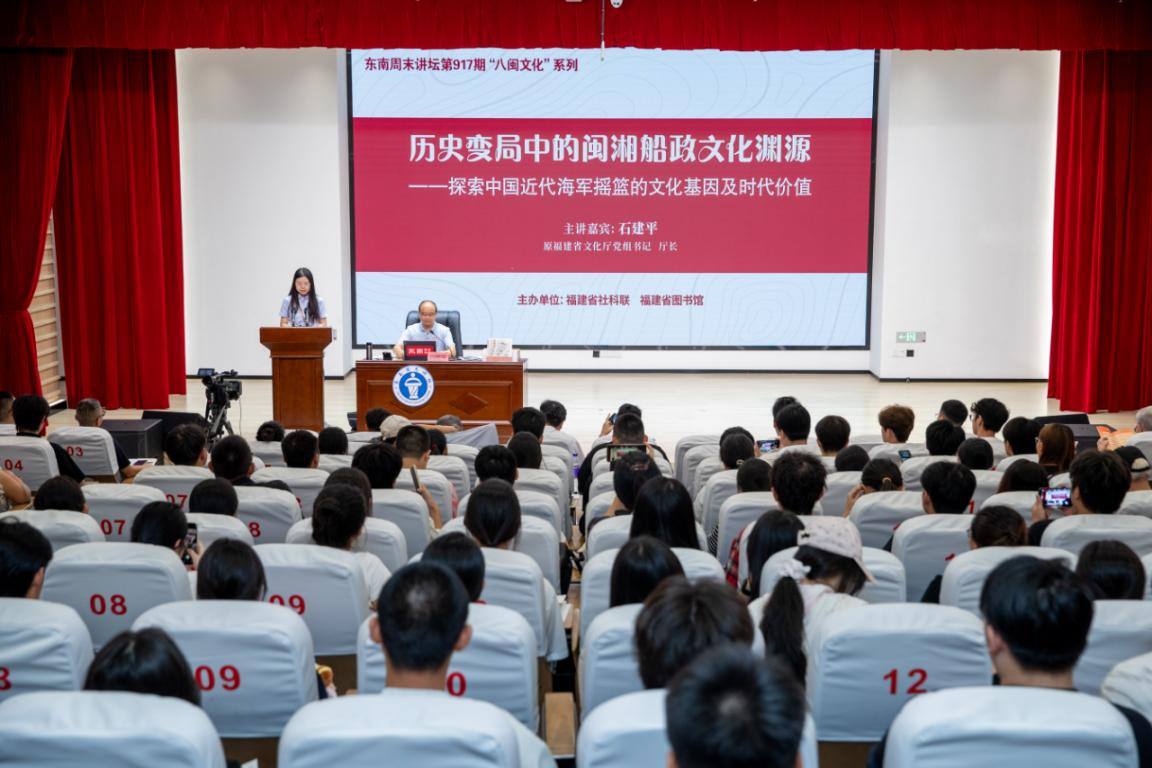 探寻闽湘船政文化渊源 感悟先贤赤诚家国情怀 ——省图书馆专题讲座回望船政峥嵘岁月