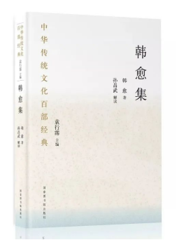 阅·听经典丨《中华传统文化百部经典》系列讲座⑤：韩愈诗文中的思想世界和情感世界