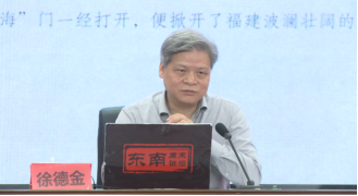 阅·听经典丨系列讲座展播⑪ 传播视域：福建海洋人文与海洋精神