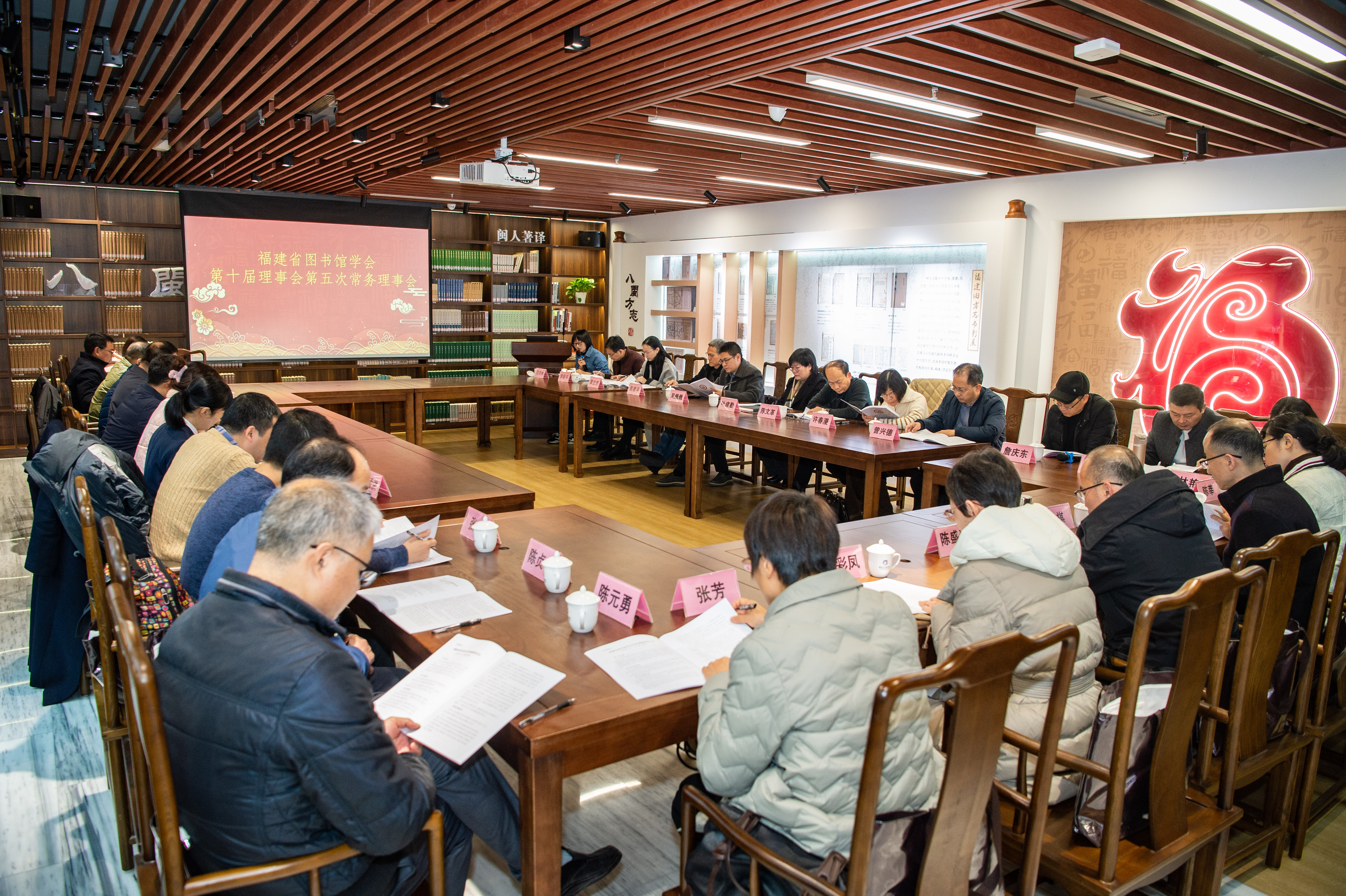 福建省图书馆学会第十届理事会第五次常务理事会成功召开