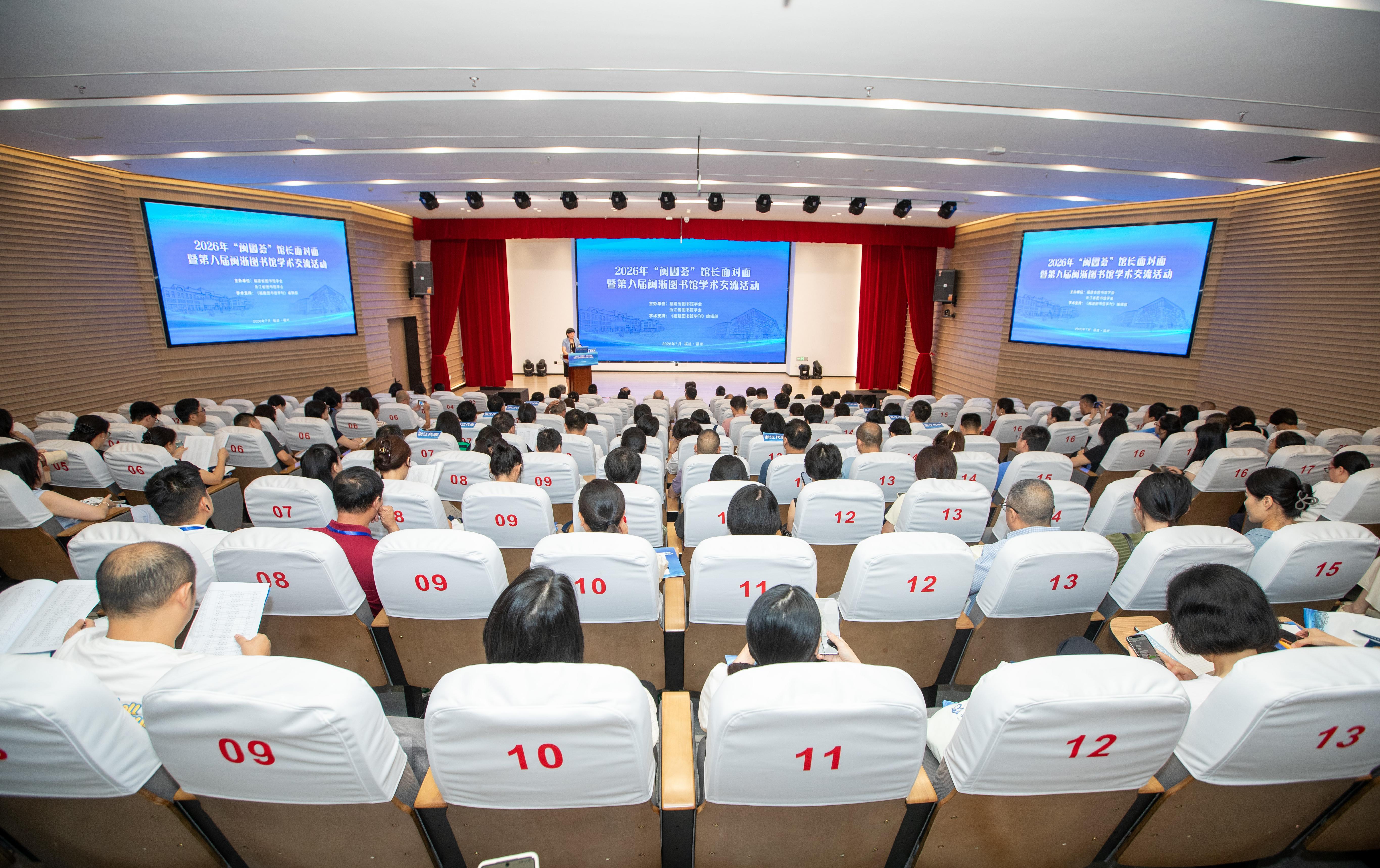 第八届闽浙图书馆学术交流活动启动仪式现场