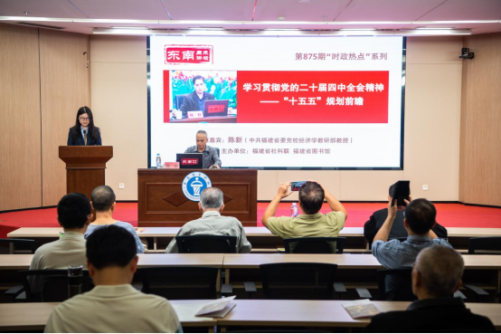 前瞻宏伟蓝图 汇聚奋进共识<div>学习宣传贯彻党的二十届四中全会精神在省图书馆开讲</div>