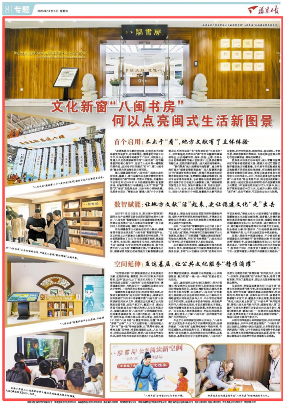 文化新窗“八闽书房”何以点亮闽式生活新图景