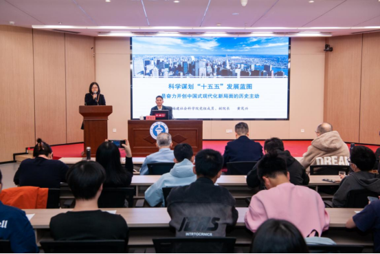 东南周末讲坛：聚焦“十五五”科学谋划 增强发展信心底气