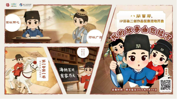 我的故事由您续写——“八闽书房”IP形象“福阅阅”二创作品征集活动启动 