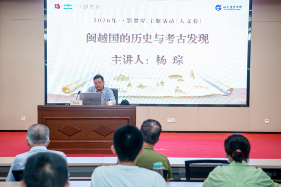 八闽书房·人文卷丨探寻闽越考古遗存，触摸八闽文化根脉