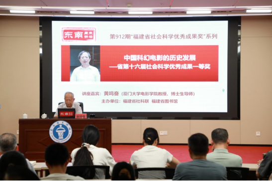 东南周末讲坛带领读者回眸中国科幻电影的百年历程